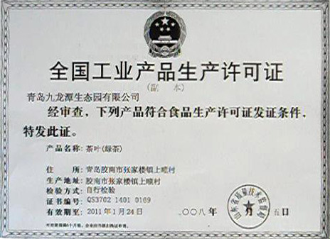 全國(guó)工業(yè)產(chǎn)品生產(chǎn)許